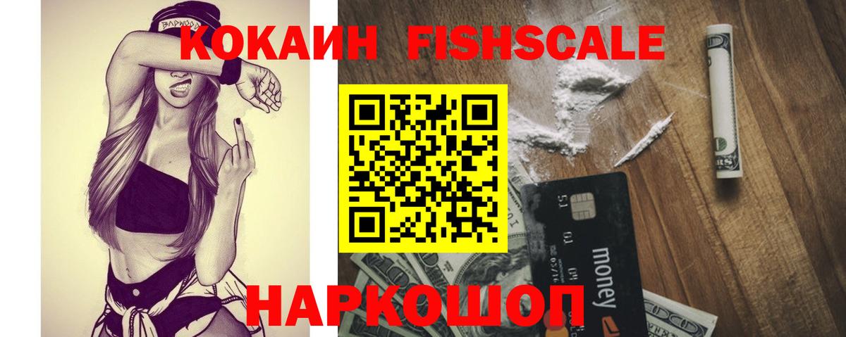 COCAIN Перу  Вход с VPN  Кокаин Fish Scale  КОКАИН  Тула 