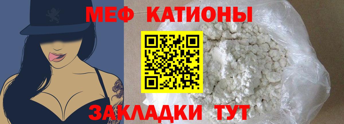 Меф мяу мяу мука Тула