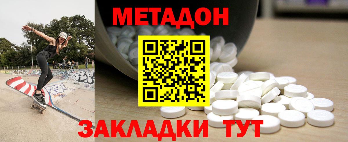 Метадон methadone Тула
