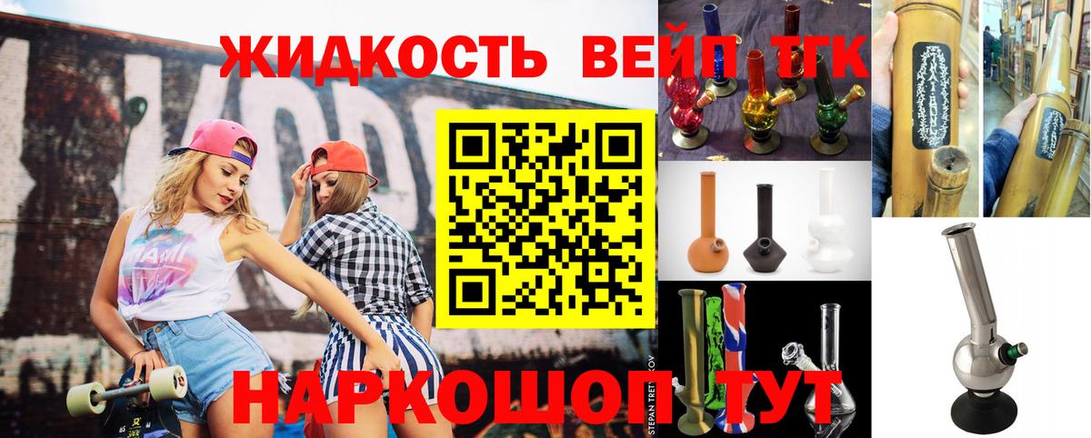 ТГК вейп Тула